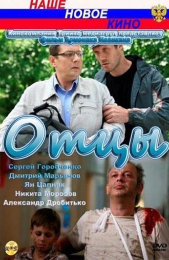 Fathers (2010)