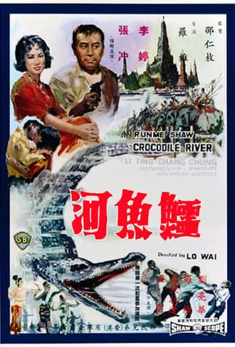 Crocodile River (1965)