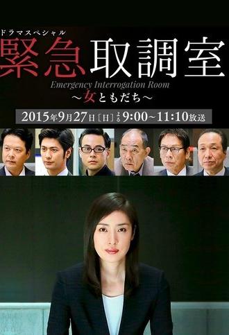 The Interrogator Special (2015)