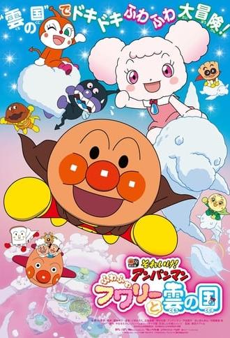 Go! Anpanman: Fluffy Flurry and the Land of Clouds (2021)