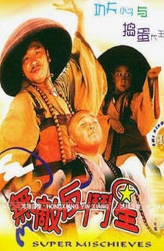 Super Mischieves (1995)