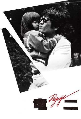 Ryuji (1983)