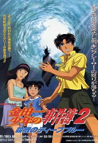 Kindaichi Case Files Movie 2: Deep Blue Massacre (1999)