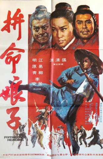 The Patriotic Heroine (1971)