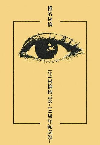 Ringo EXPO 08 (2009)