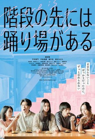 There Is a Landing on the Stairs (2022)