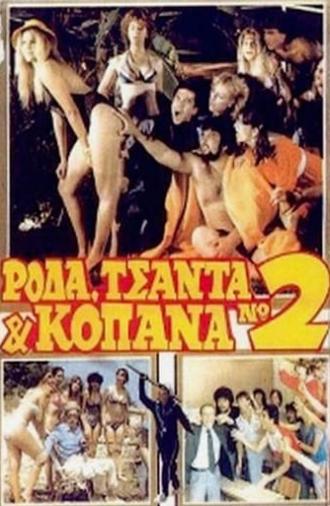 Ρόδα Τσάντα και Κοπάνα 2 (1983)