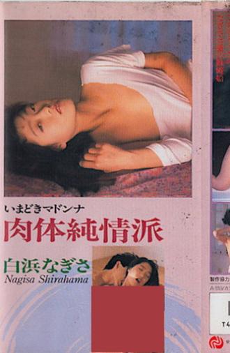 Modern Madonna - Physically Pure: Nagisa Shirahama (1988)