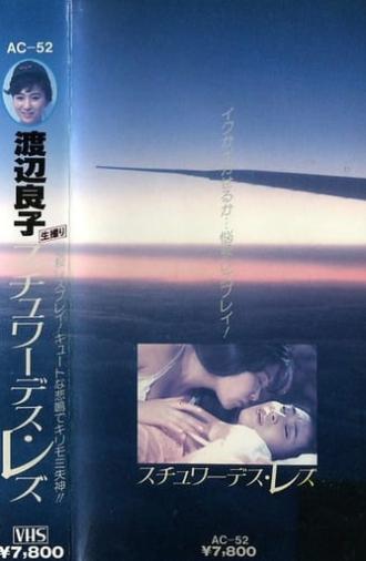 Ryoko Watanabe - Lesbian Stewardess (1984)