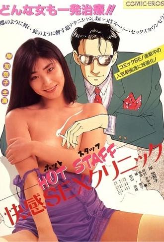 Hot staff: Kaikan sex kurinikku (1987)