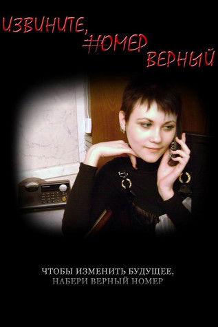 Sorry, Right Number (2010)