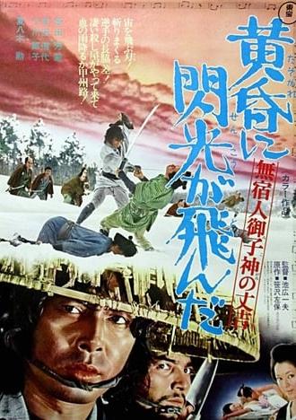 Slaughter in the Snow (1973)