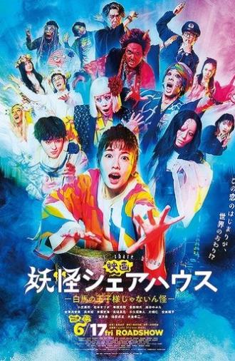 Youkai Sharehouse: The False Prince on a White Horse (2022)
