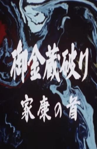 The Shogun's Vault III (1983)