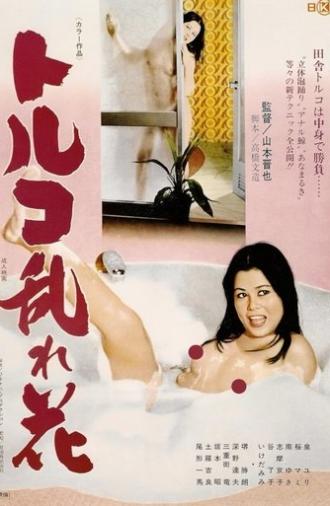 Toruko midare-bana (1976)