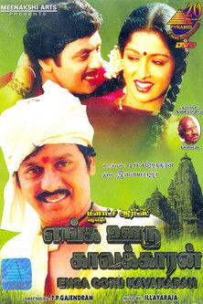 Enga Ooru Pattukaran (1987)