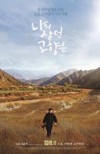 Goguryeo (2016)