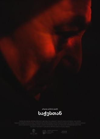 In the Car (2024)