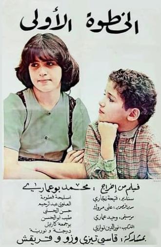 First Step (1980)