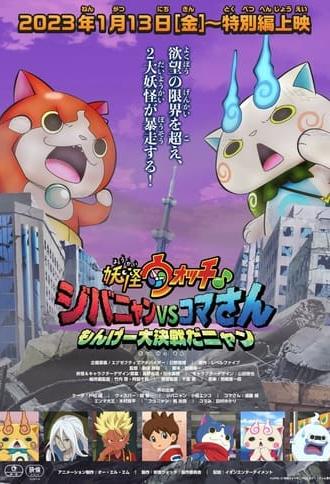 Yo-kai Watch♪ Movie 8: Jibanyan vs. Komasan - The Big Amazing Battle, Nyan (2023)