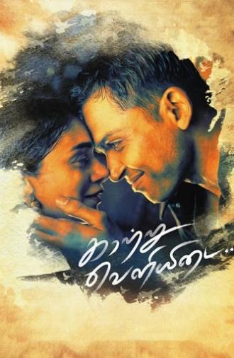 Kaatru Veliyidai (2017)