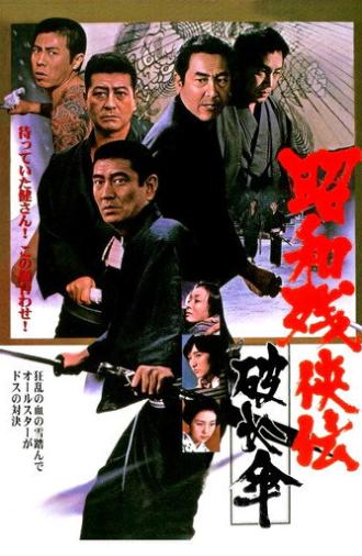 Contemporary Tales of Chivalry: The Traitor Shall Die (1972)
