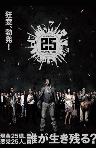 25 (2014)