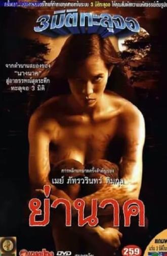 Yah Nark (2004)