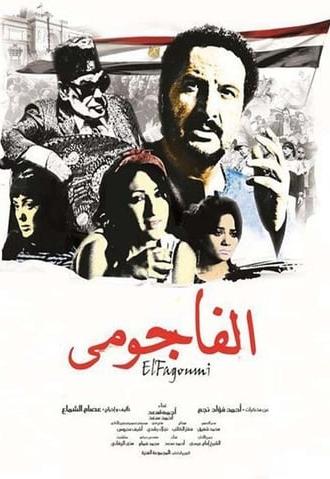 El Fagommi (2011)