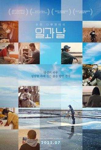 Works and Days (2025)