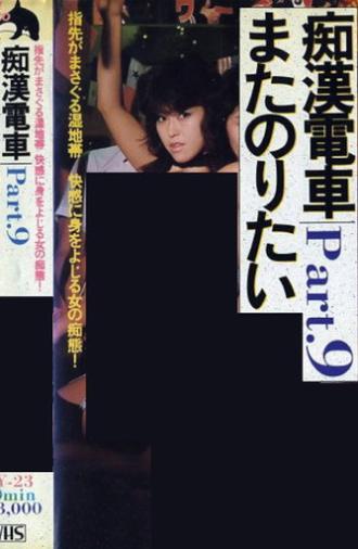 Groper Indecent Train (1983)