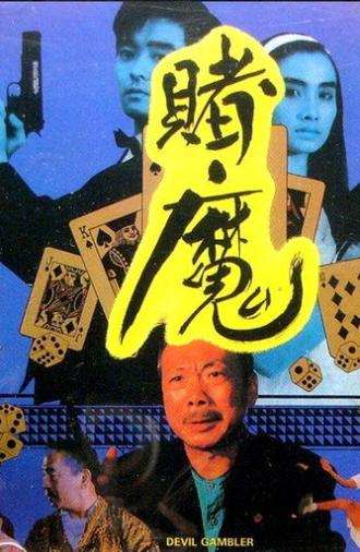 Gambler's War (1991)
