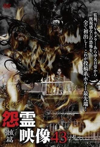 Posted Grudge Spirit Footage Vol.43: Corpse Edition (2018)