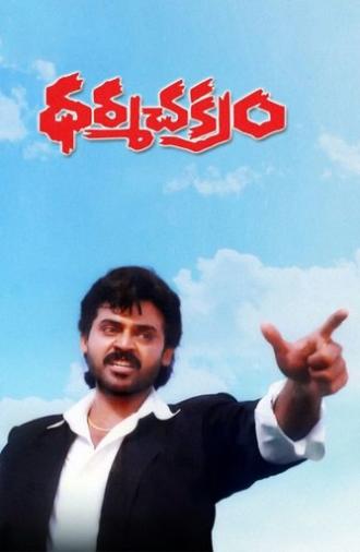 Dharma Chakram (1996)