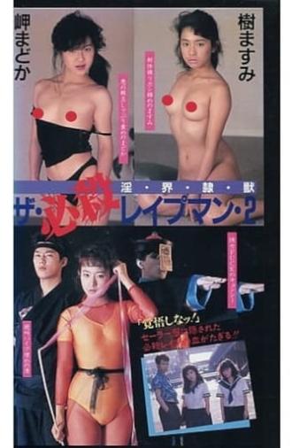 The Deadly Rapeman 2: Lust, World, Slave, Beast (1988)