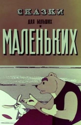 The Tales for Old and Young (1967)