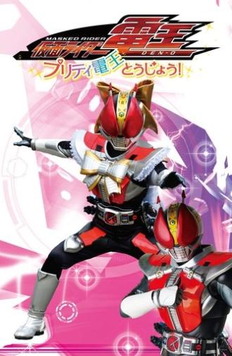 Kamen Rider Den-O: The Birth of Pretty Den-O! (2020)