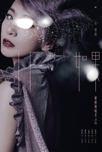 IF+ IF Hebe Tien Tour Concert Plus (2017)