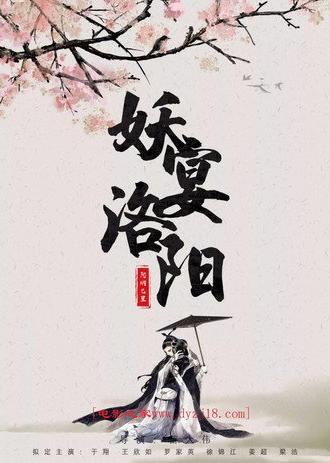 Monsters In Luoyang (2021)