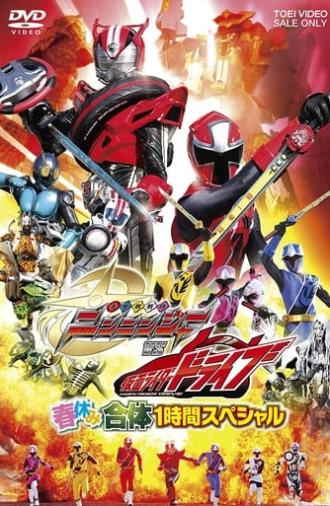 Shuriken Sentai Ninninger vs. Kamen Rider Drive: Spring Break Combined Special (2015)