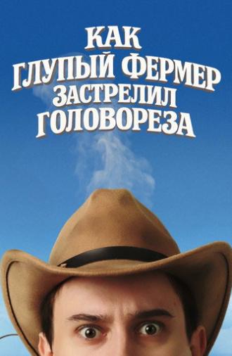 Как Глупый Фермер Застрелил Головореза (2025)