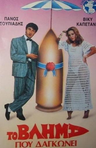 The Projectile That Bites (1986)