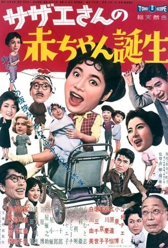 Sazae-san's Baby (1960)