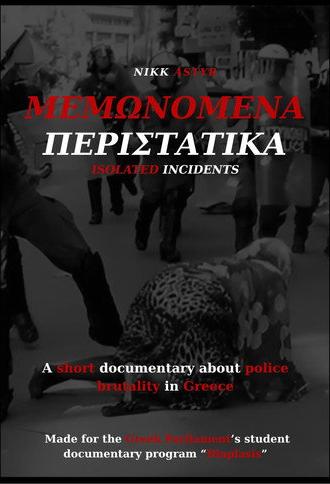 Μεμονωμένα Περιστατικά (2025)