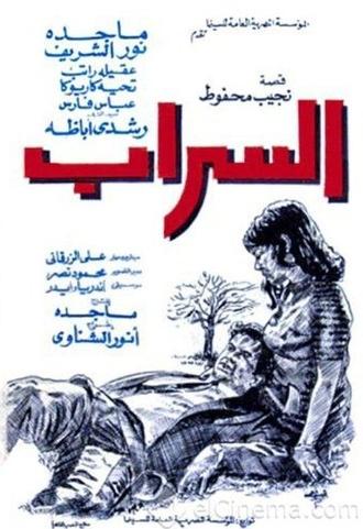 Al-Sarab (1970)