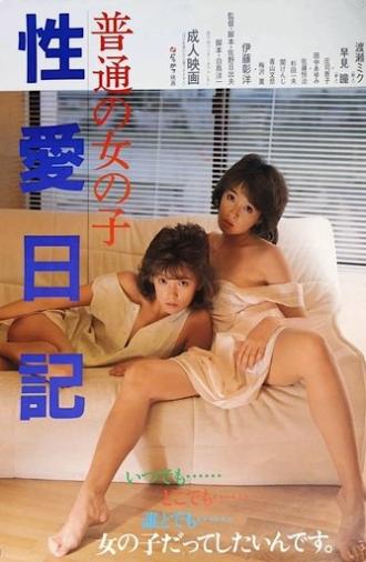 Futsû no Onnanoko: Seiai Nikki (1985)