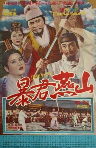 Tyrant Yeonsan (1962)