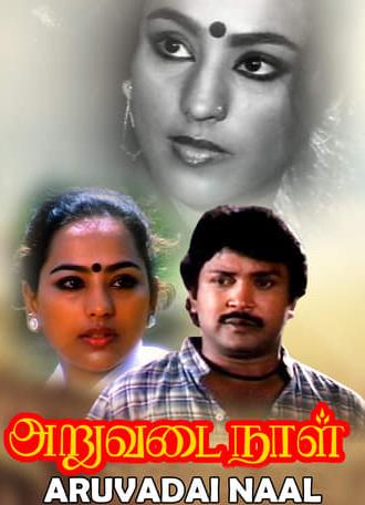 Aruvadai Naal (1986)