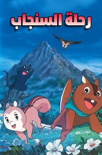 Enchanted Journey (1981)