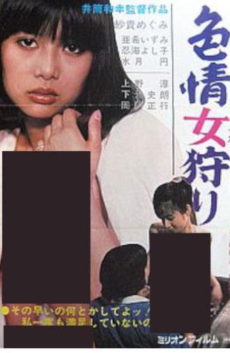 Erotic Woman Hunting (1981)